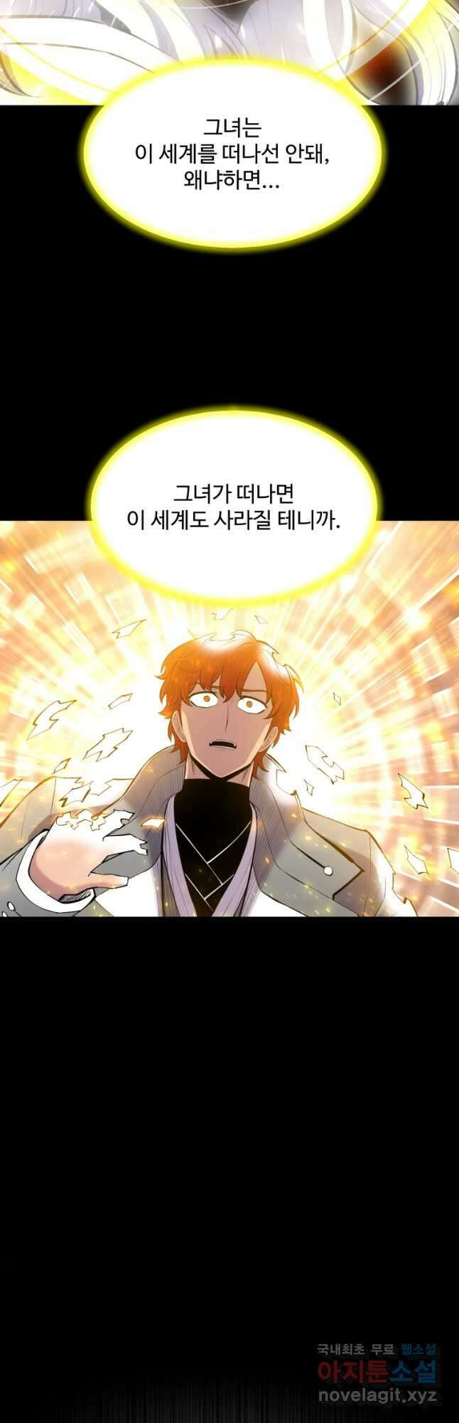 업데이터 110화 8