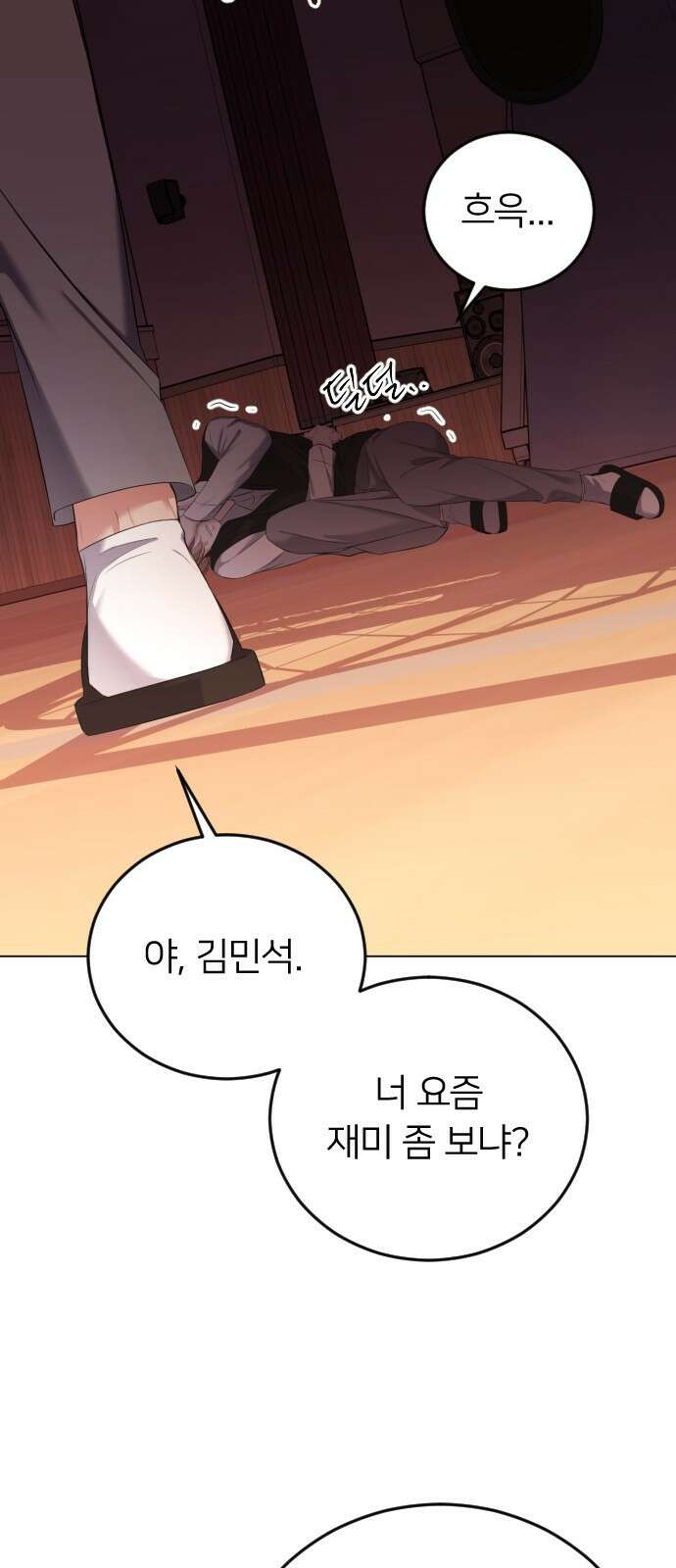 엔딩, 바꿔보려합니다 16화 _ 포기가 안 돼 5