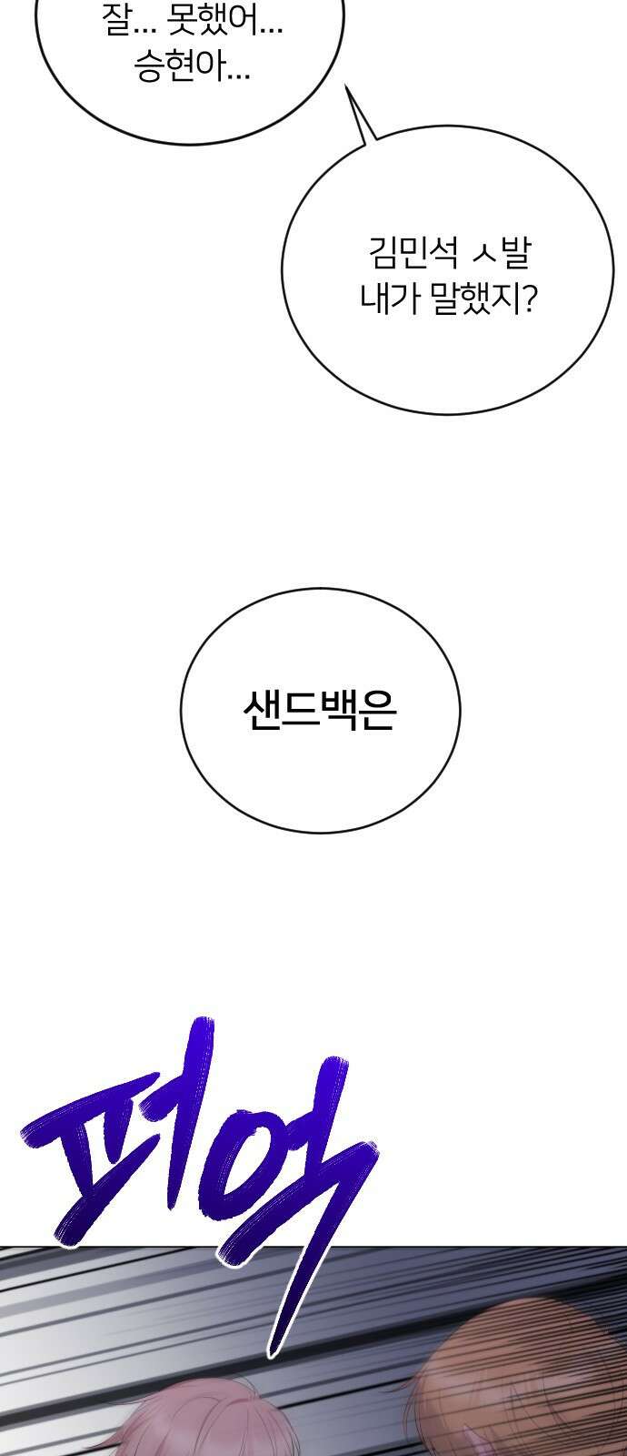 엔딩, 바꿔보려합니다 16화 _ 포기가 안 돼 8