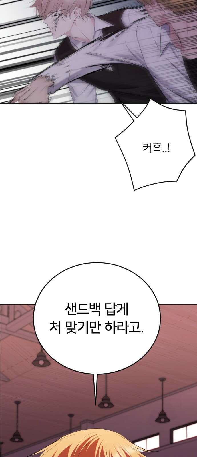 엔딩, 바꿔보려합니다 16화 _ 포기가 안 돼 9
