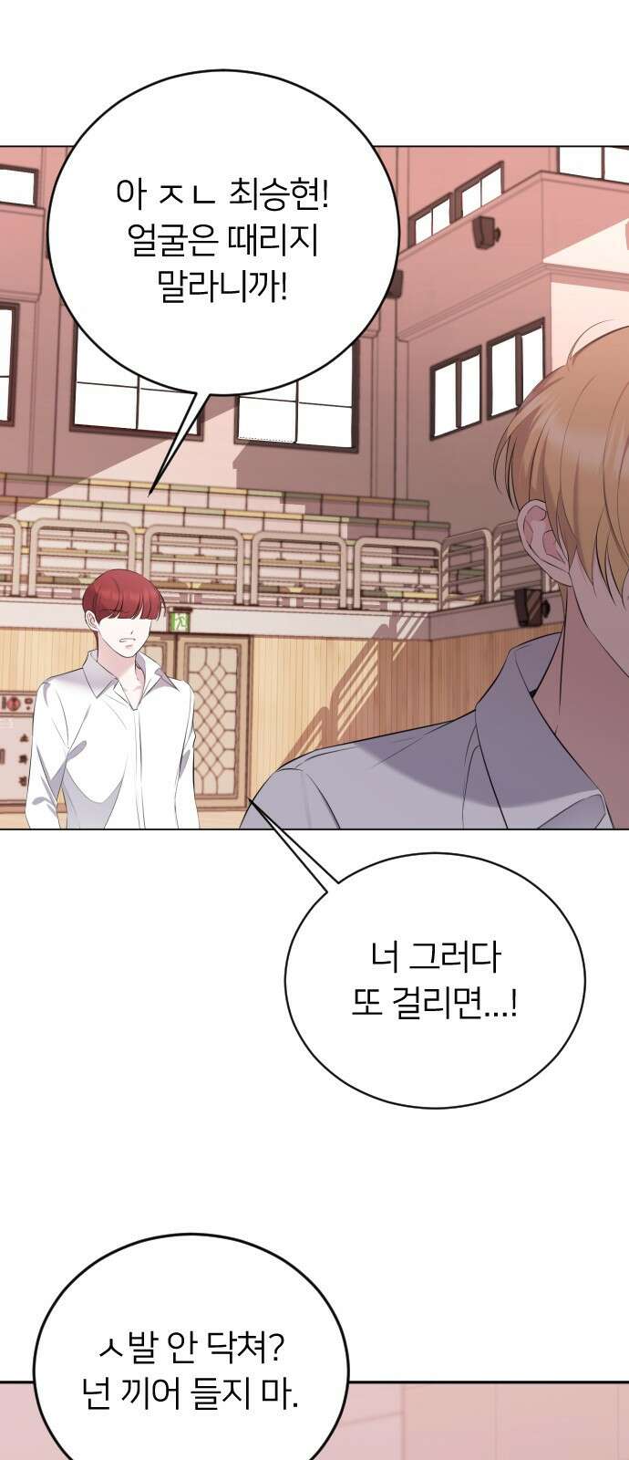 엔딩, 바꿔보려합니다 16화 _ 포기가 안 돼 11