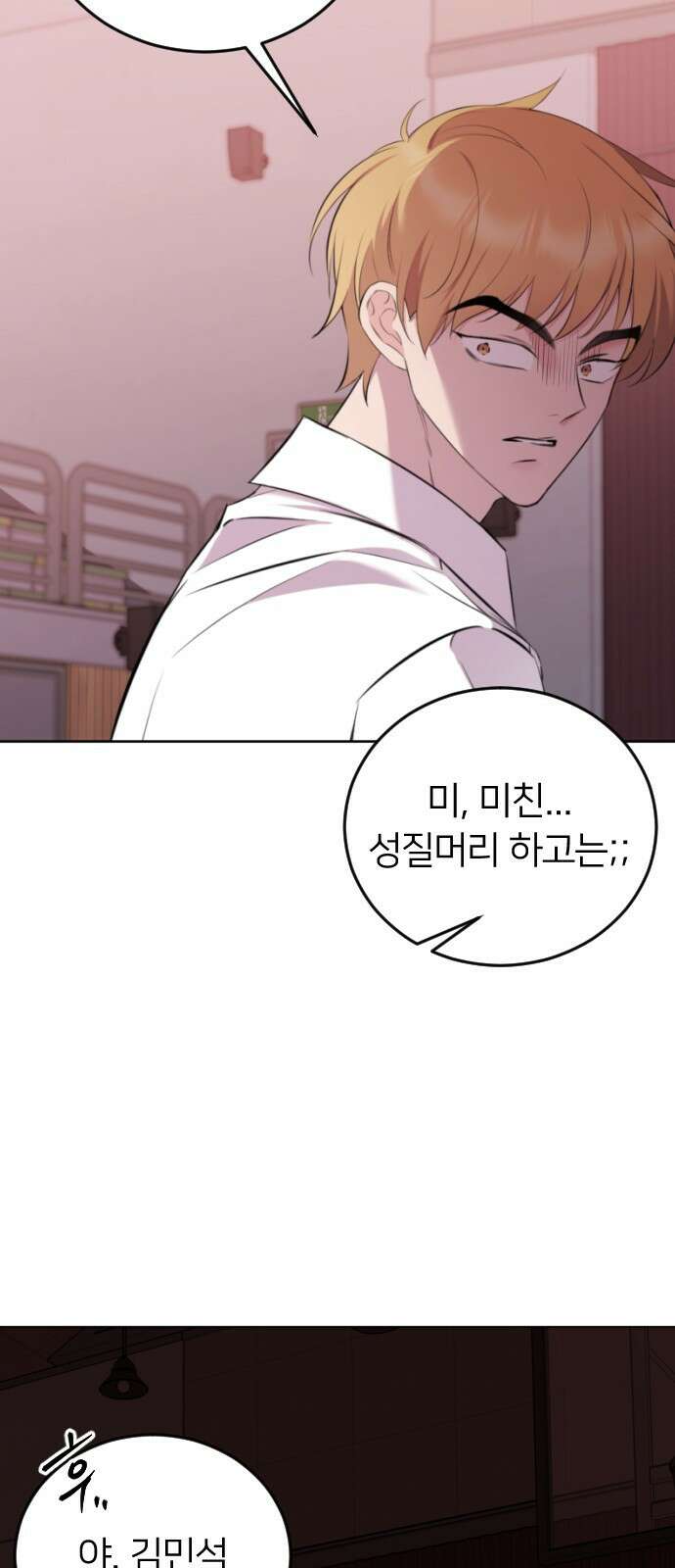 엔딩, 바꿔보려합니다 16화 _ 포기가 안 돼 12