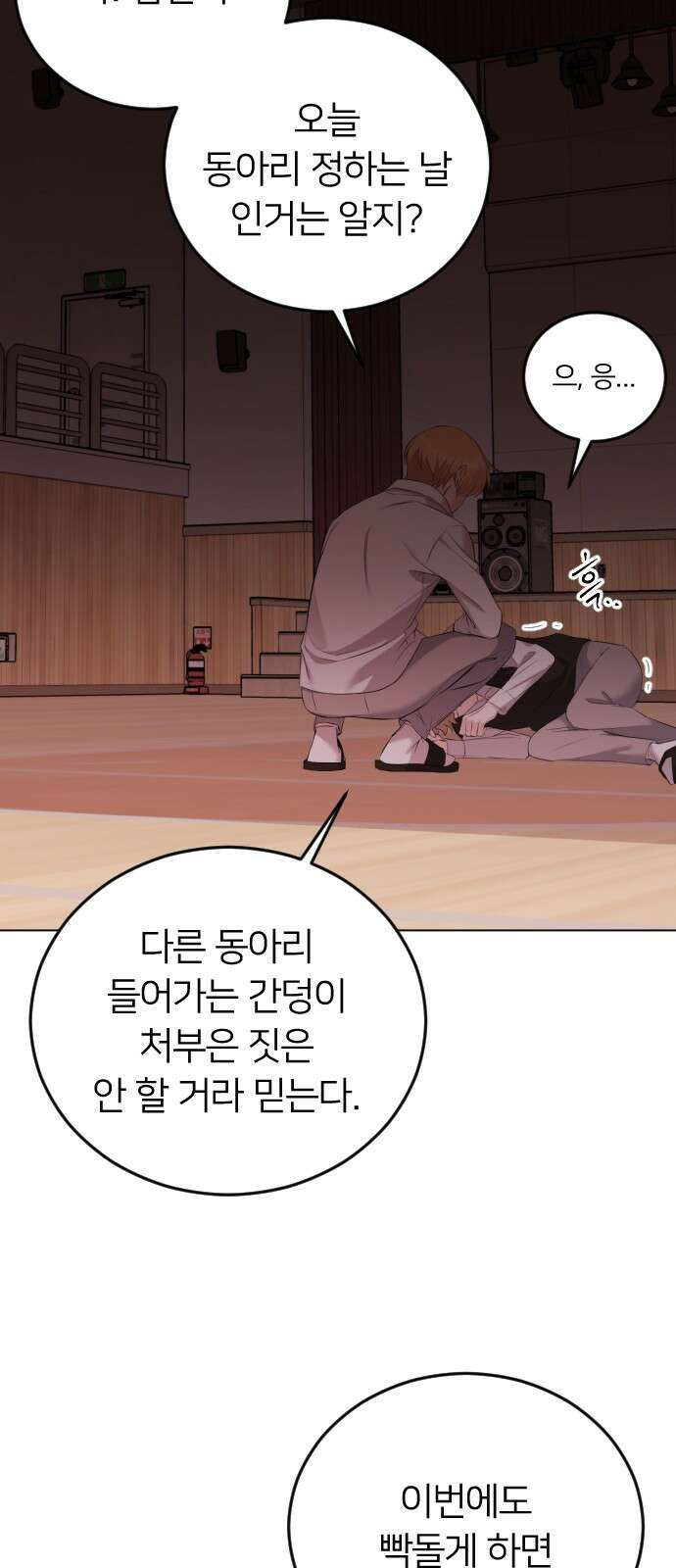 엔딩, 바꿔보려합니다 16화 _ 포기가 안 돼 13