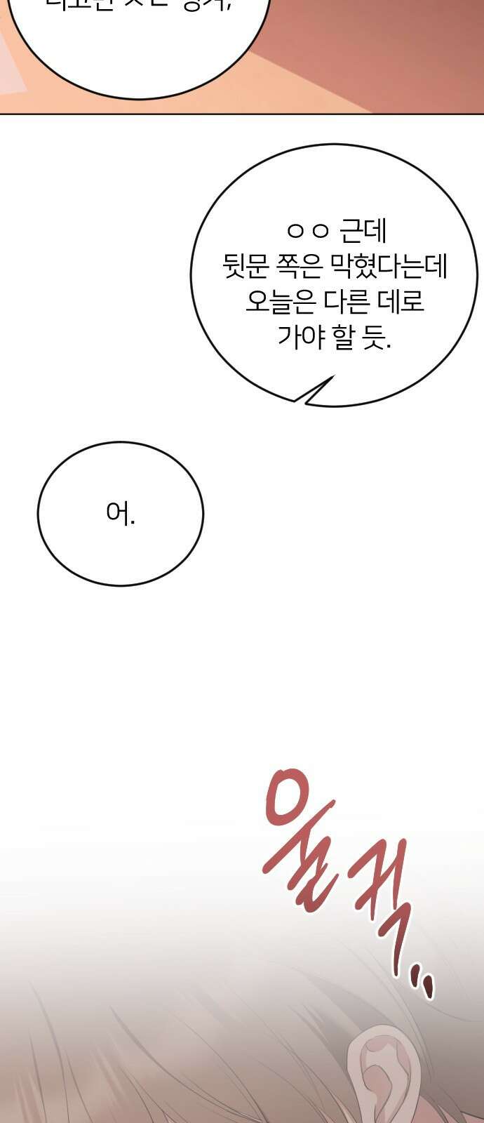 엔딩, 바꿔보려합니다 16화 _ 포기가 안 돼 16