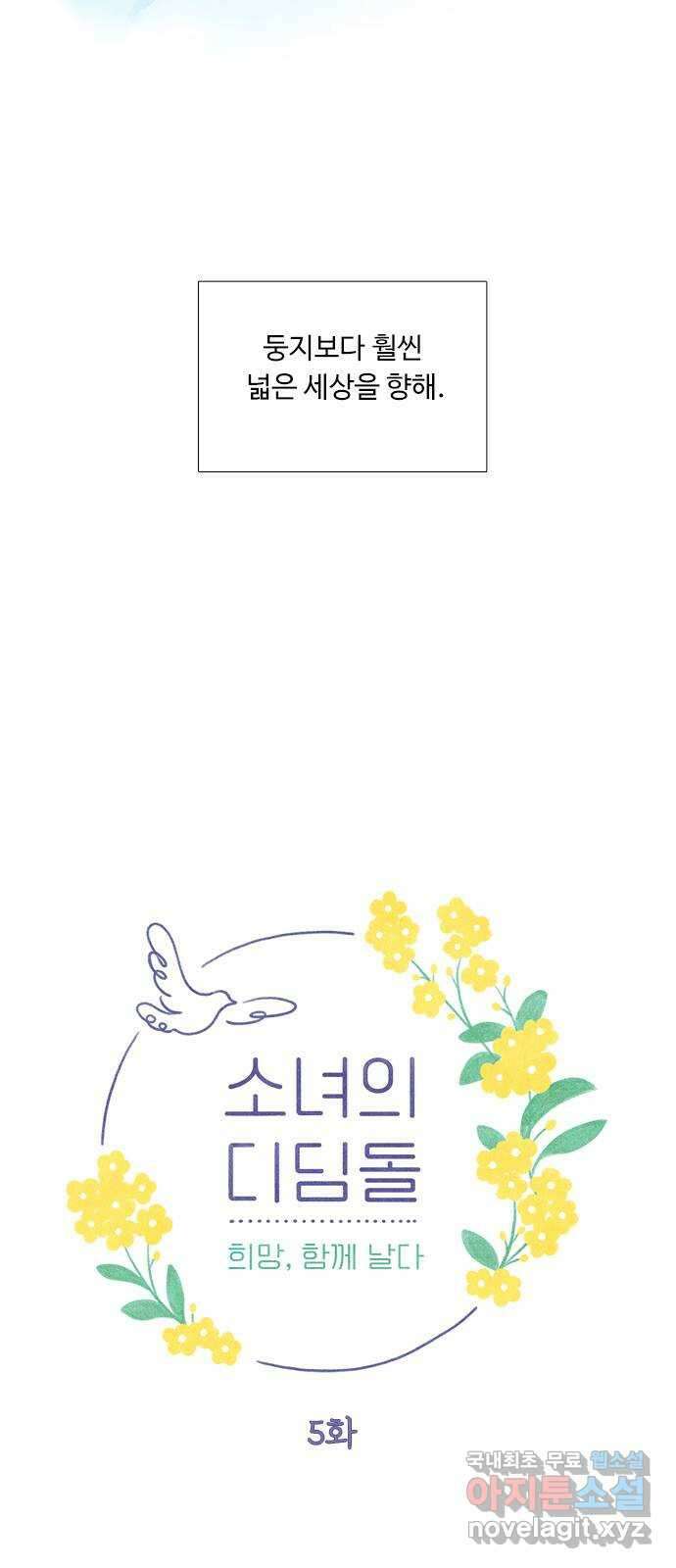 소녀의 디딤돌 : 희망, 함께 날다 5화. 윤정의 속마음 3