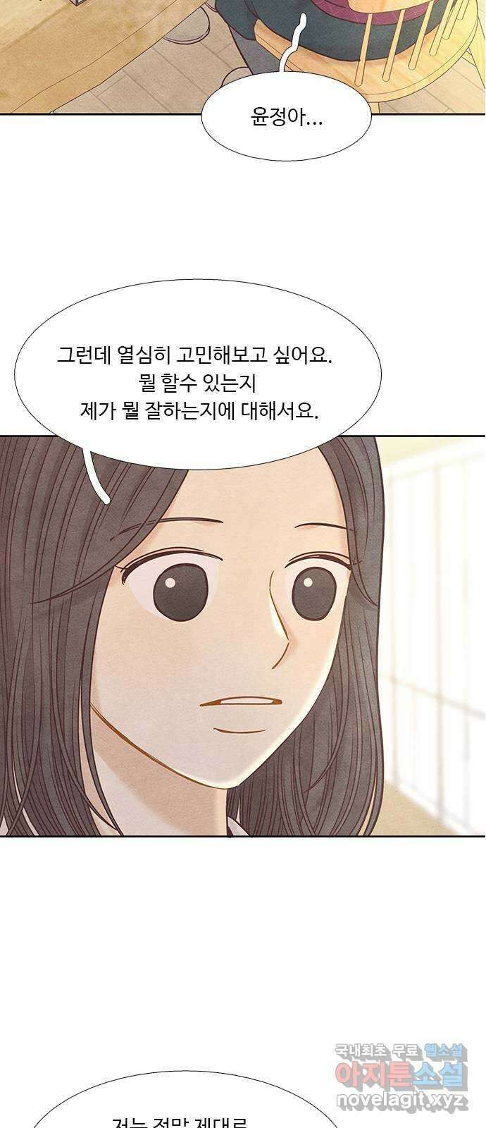 소녀의 디딤돌 : 희망, 함께 날다 5화. 윤정의 속마음 22