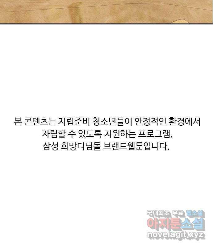소녀의 디딤돌 : 희망, 함께 날다 5화. 윤정의 속마음 26