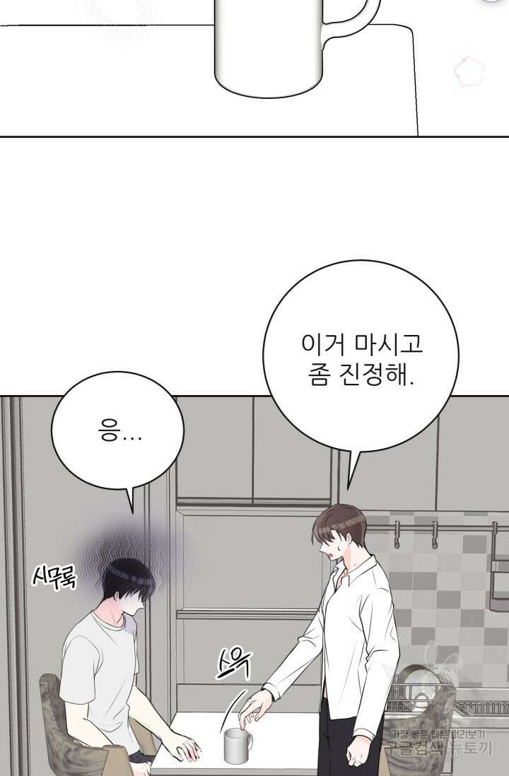 페로몬 베이비 6화 완결 2