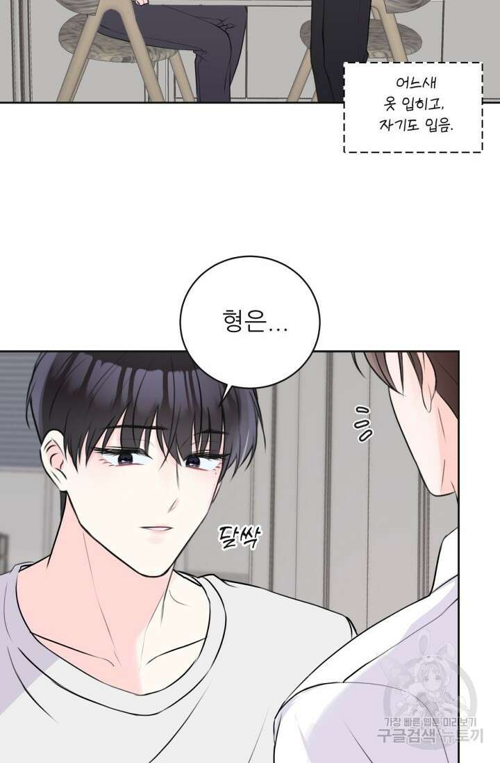 페로몬 베이비 6화 완결 3