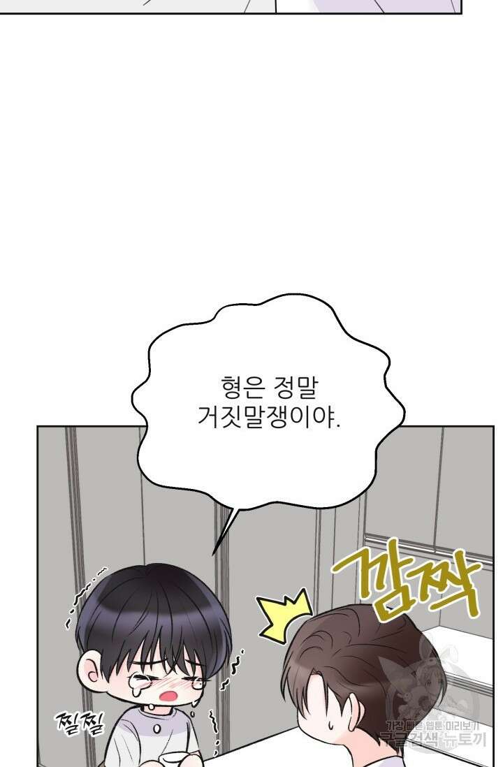 페로몬 베이비 6화 완결 4