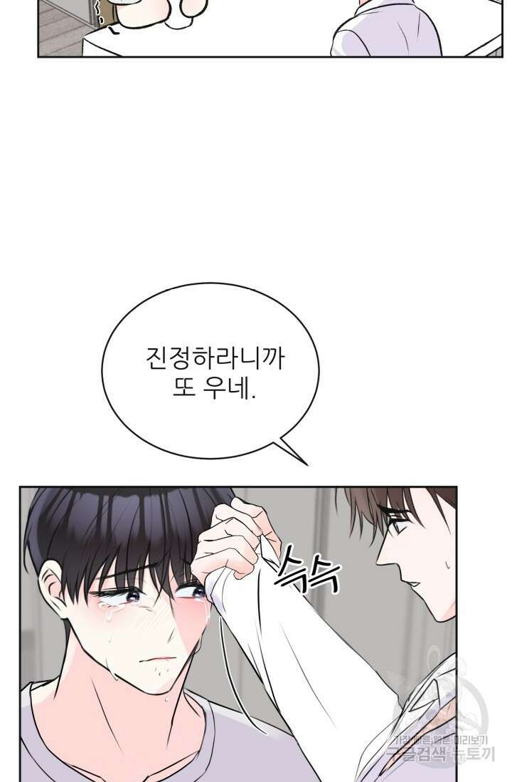 페로몬 베이비 6화 완결 5
