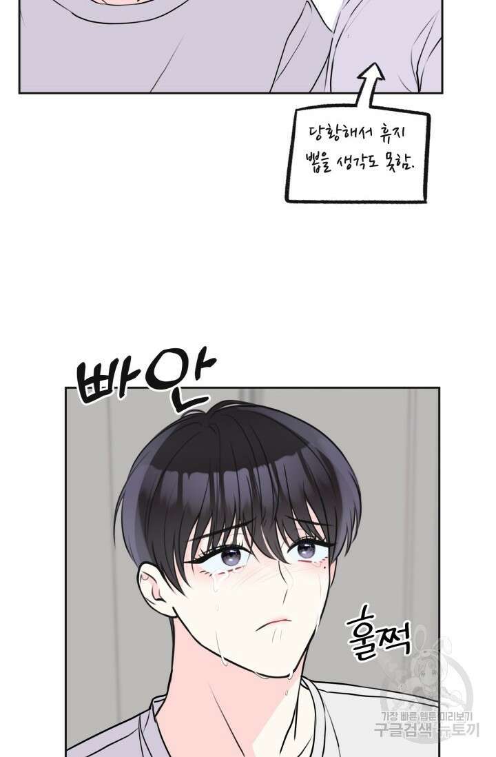 페로몬 베이비 6화 완결 6