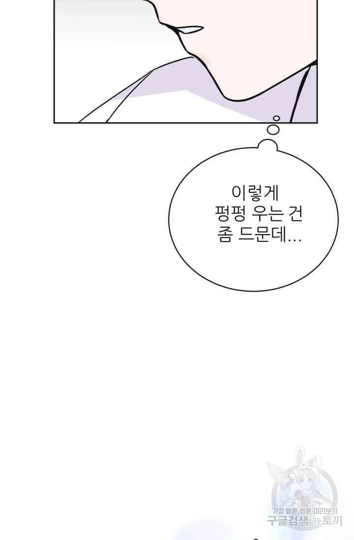 페로몬 베이비 6화 완결 9
