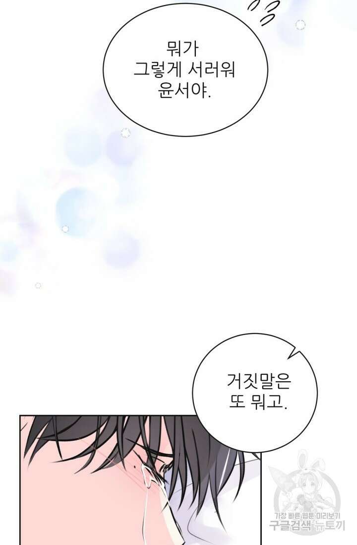 페로몬 베이비 6화 완결 10