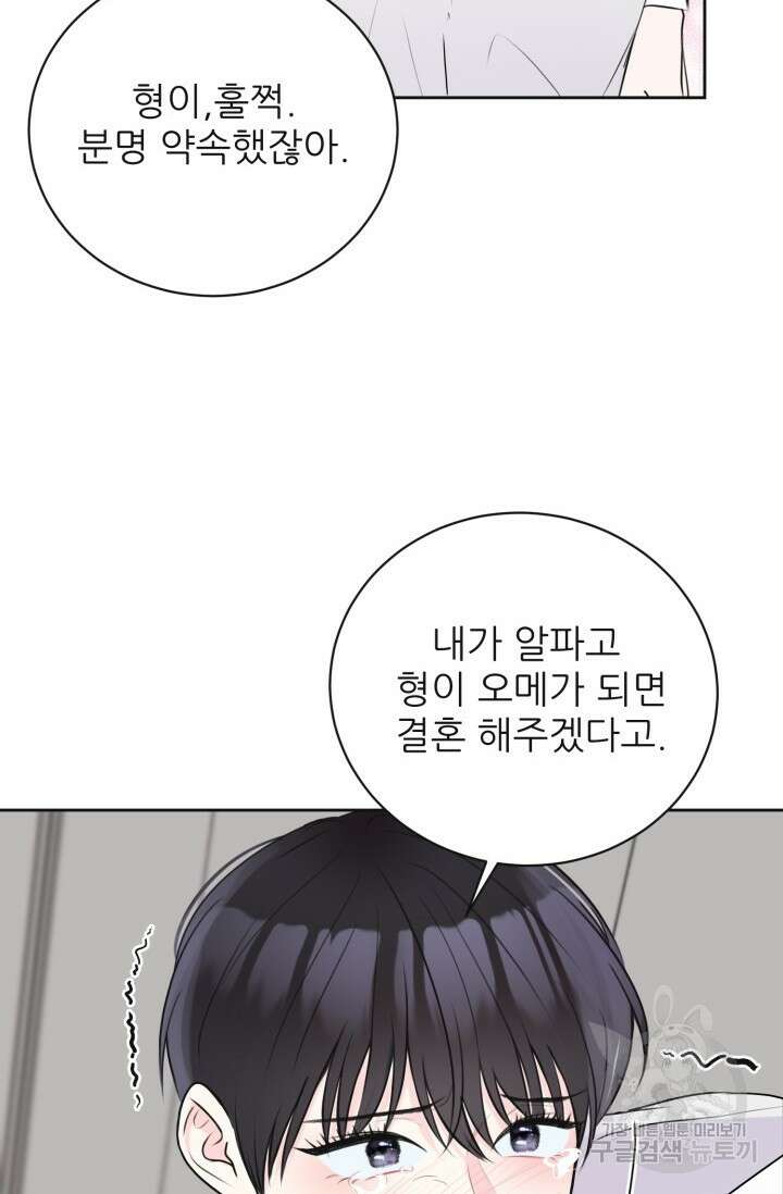 페로몬 베이비 6화 완결 12