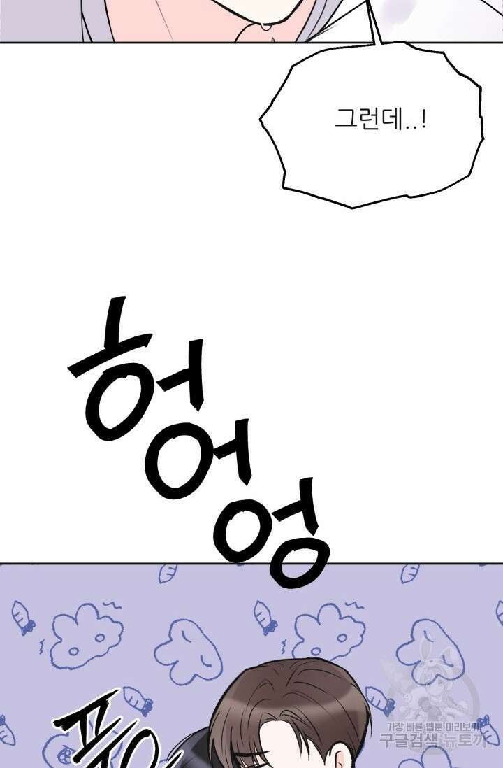 페로몬 베이비 6화 완결 14