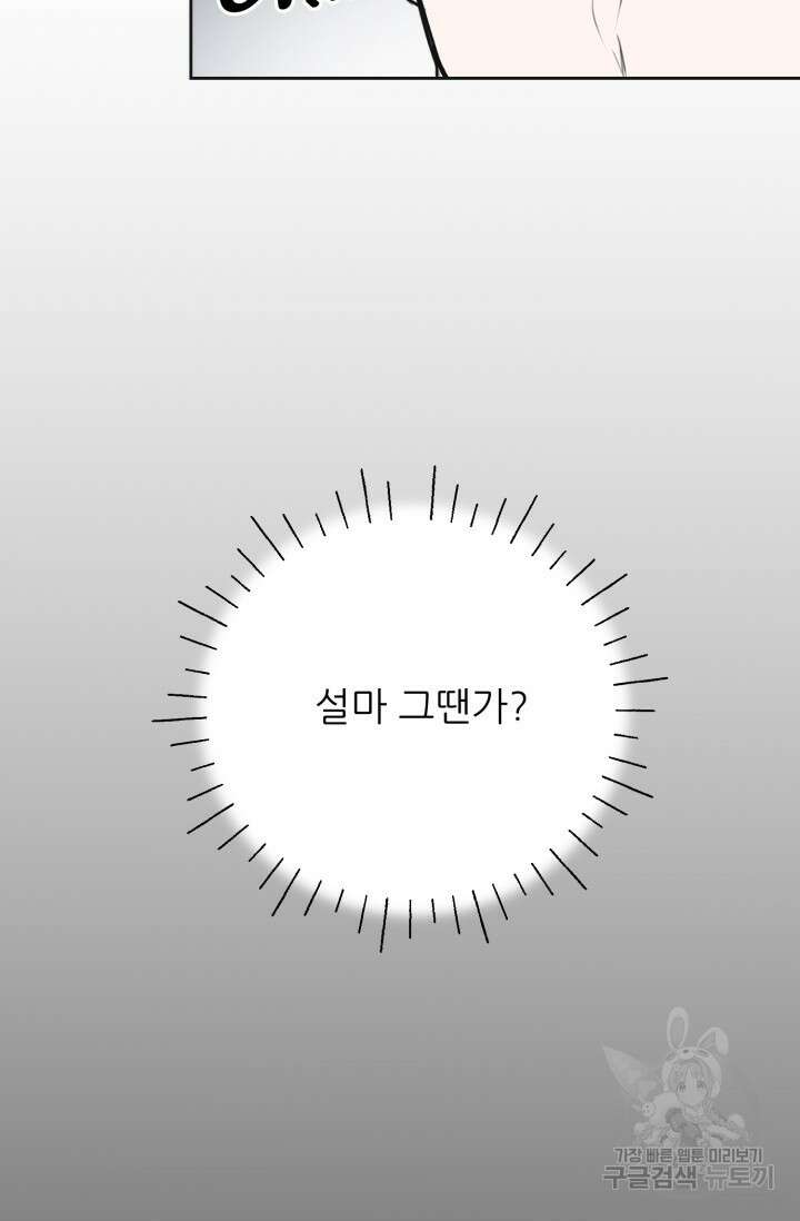 페로몬 베이비 6화 완결 17