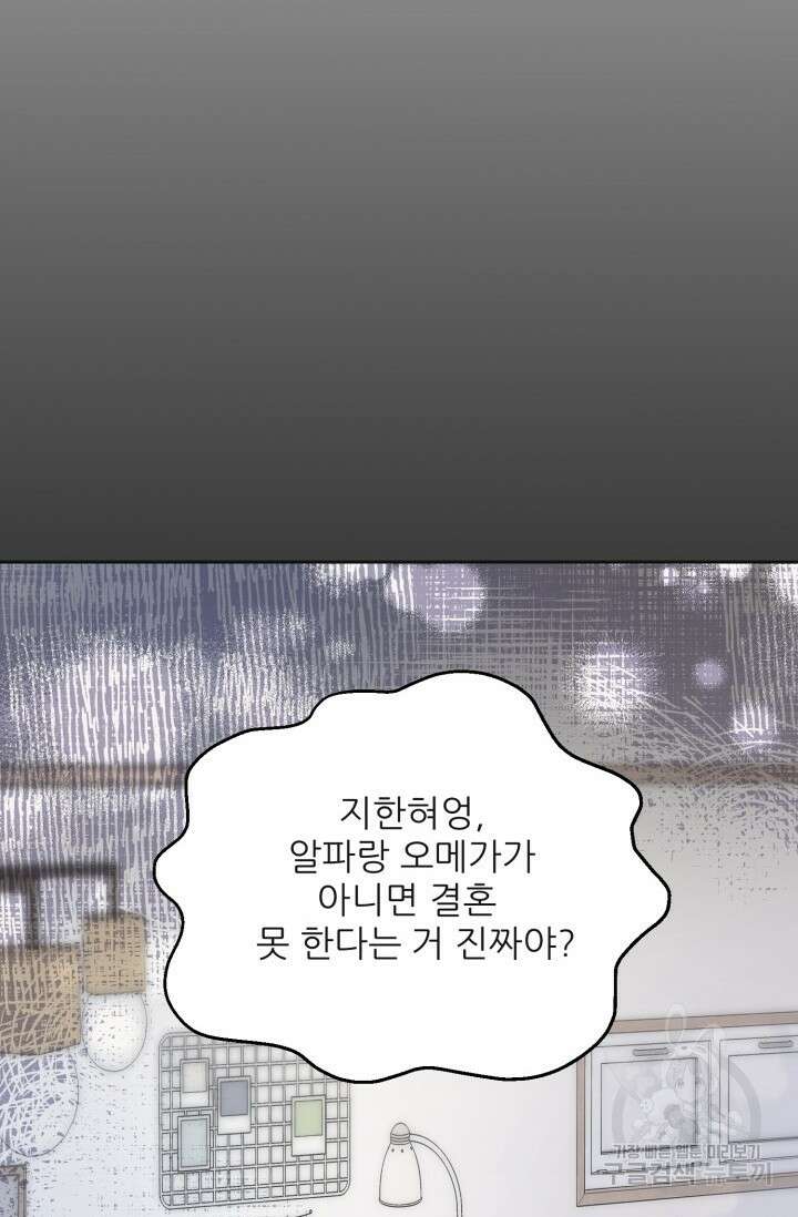 페로몬 베이비 6화 완결 18