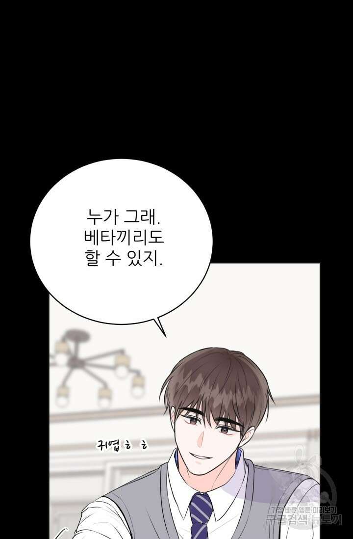 페로몬 베이비 6화 완결 20