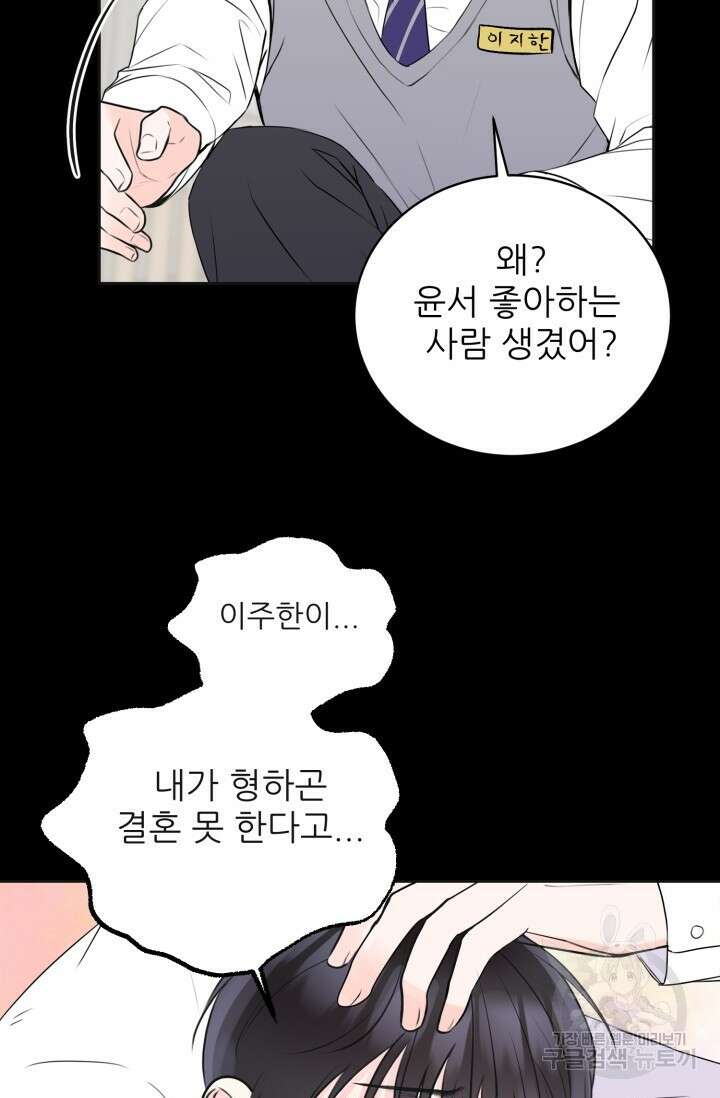 페로몬 베이비 6화 완결 21