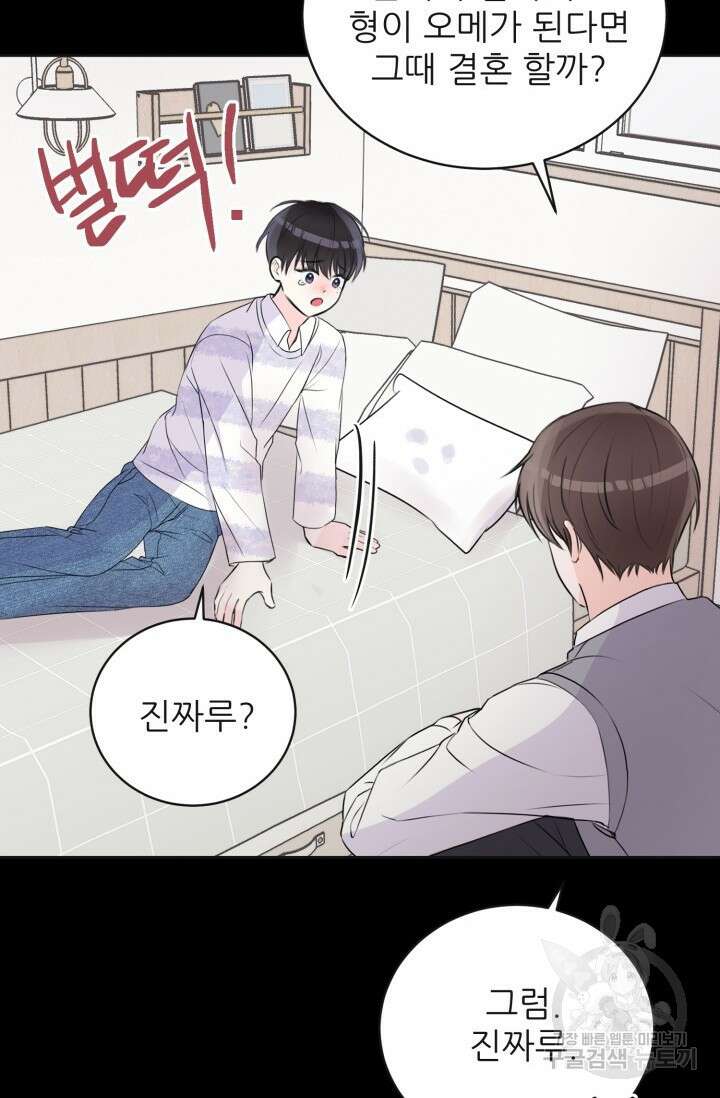 페로몬 베이비 6화 완결 24