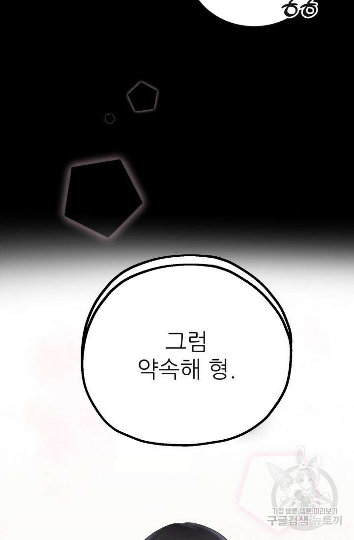 페로몬 베이비 6화 완결 25