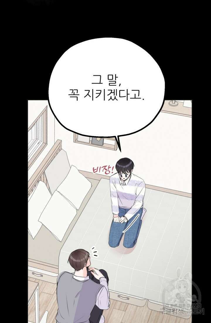 페로몬 베이비 6화 완결 27