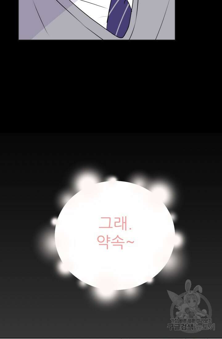 페로몬 베이비 6화 완결 29