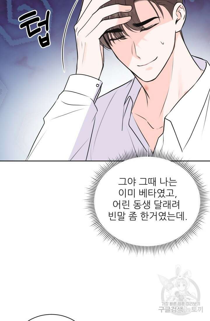 페로몬 베이비 6화 완결 32