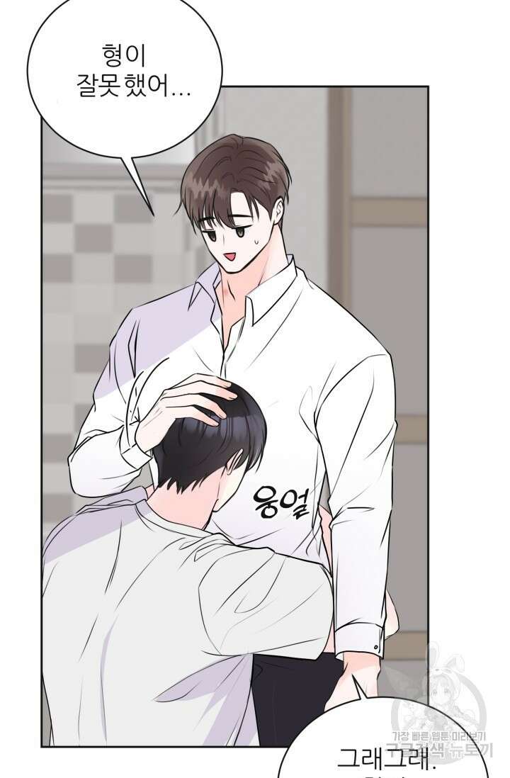 페로몬 베이비 6화 완결 33