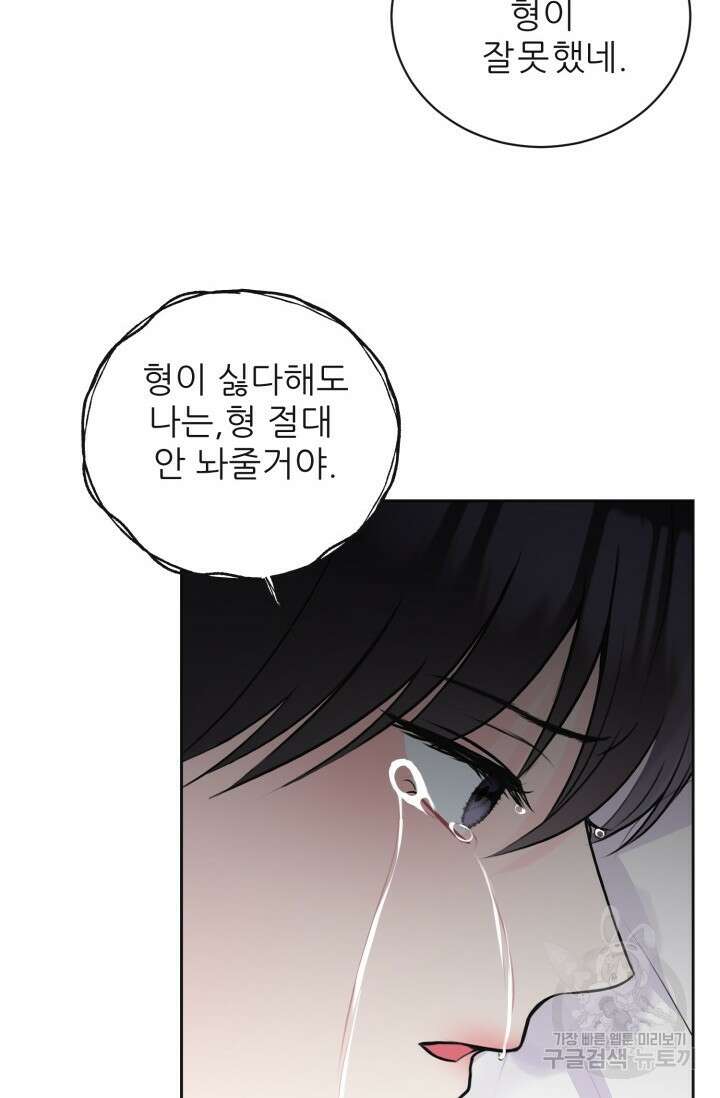 페로몬 베이비 6화 완결 34