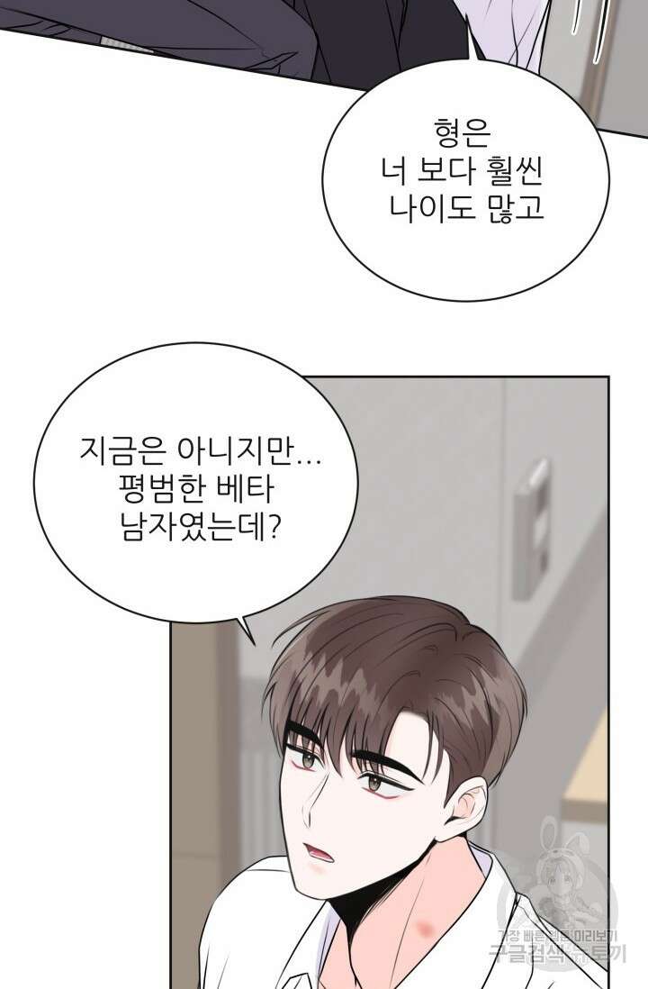 페로몬 베이비 6화 완결 39
