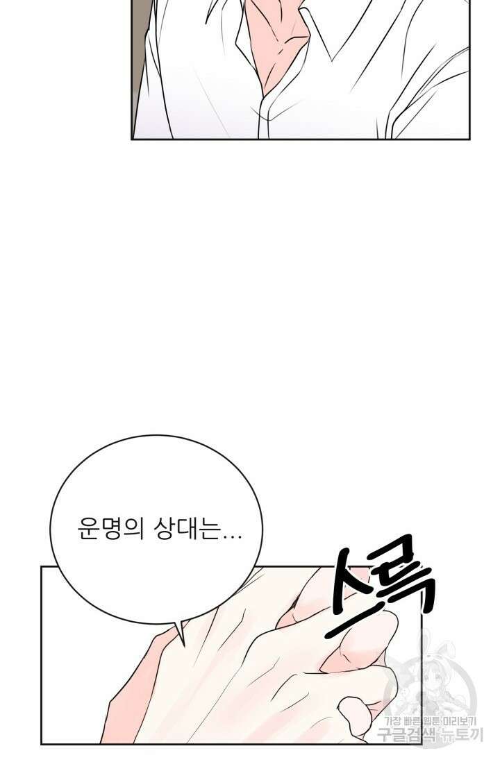 페로몬 베이비 6화 완결 40
