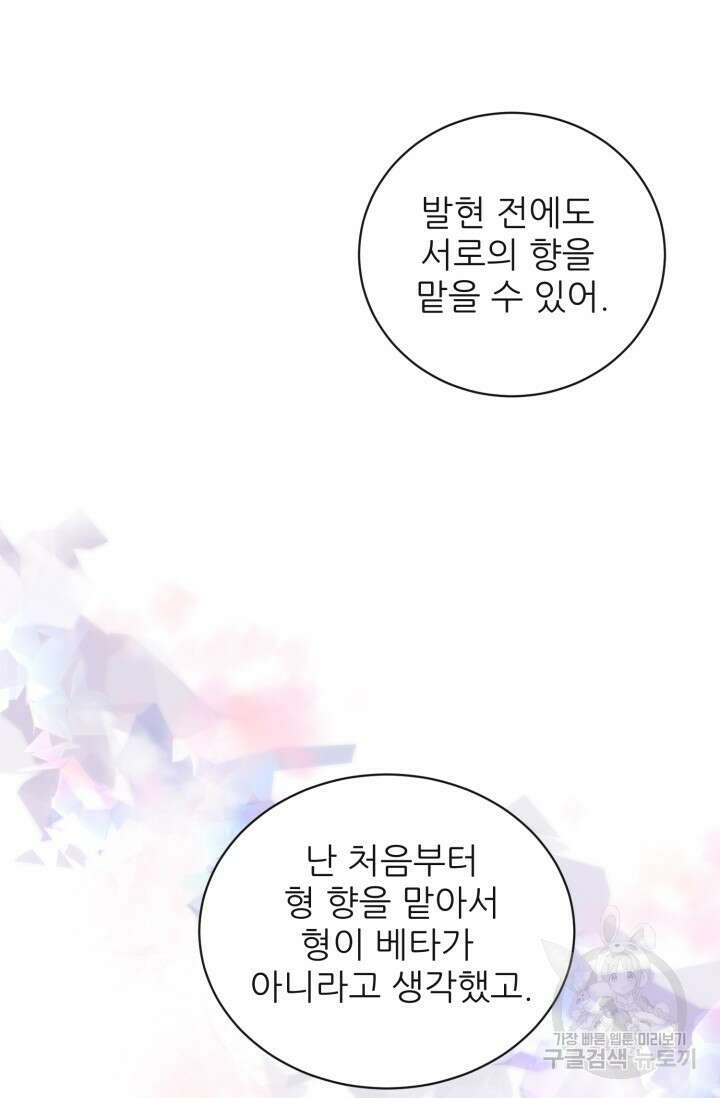 페로몬 베이비 6화 완결 41