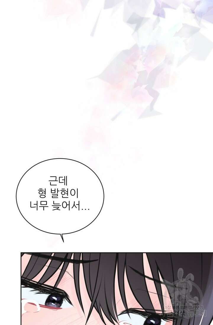 페로몬 베이비 6화 완결 42