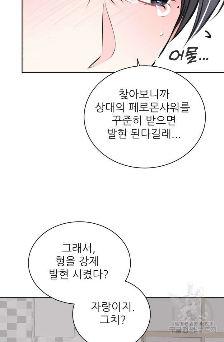 페로몬 베이비 6화 완결 43