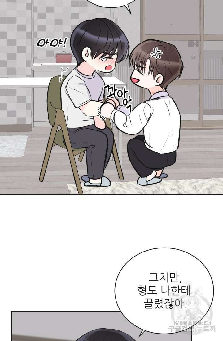 페로몬 베이비 6화 완결 44
