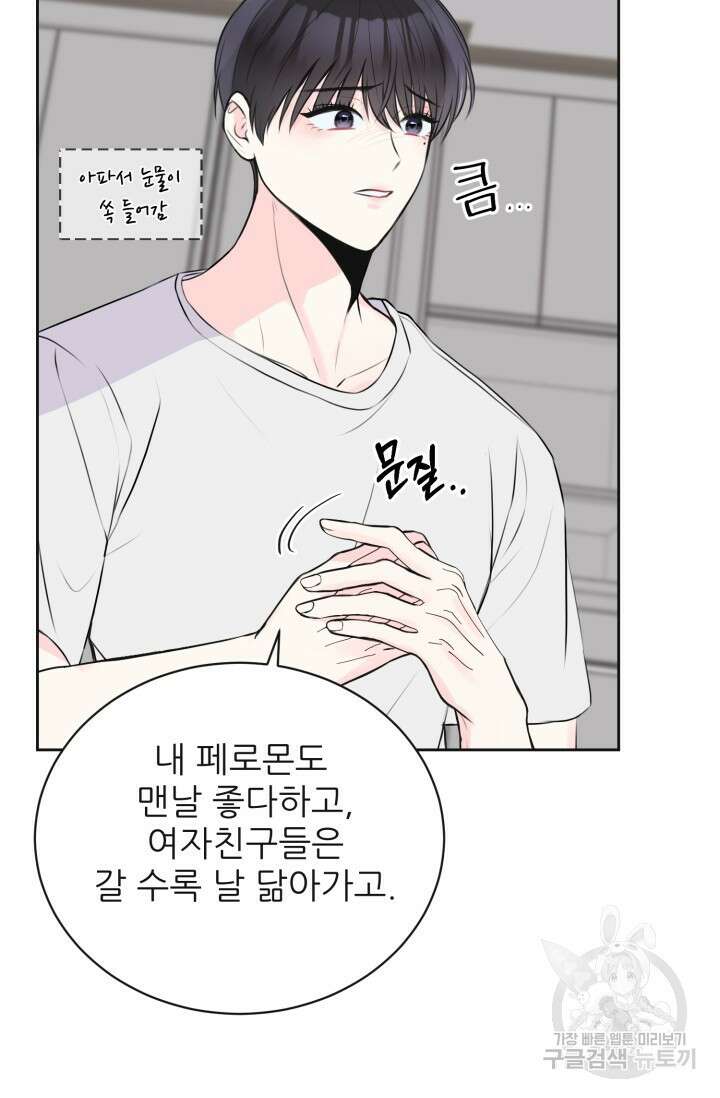 페로몬 베이비 6화 완결 45