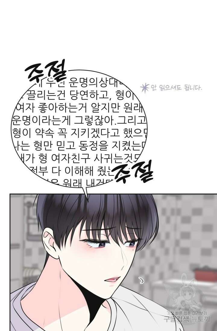 페로몬 베이비 6화 완결 46