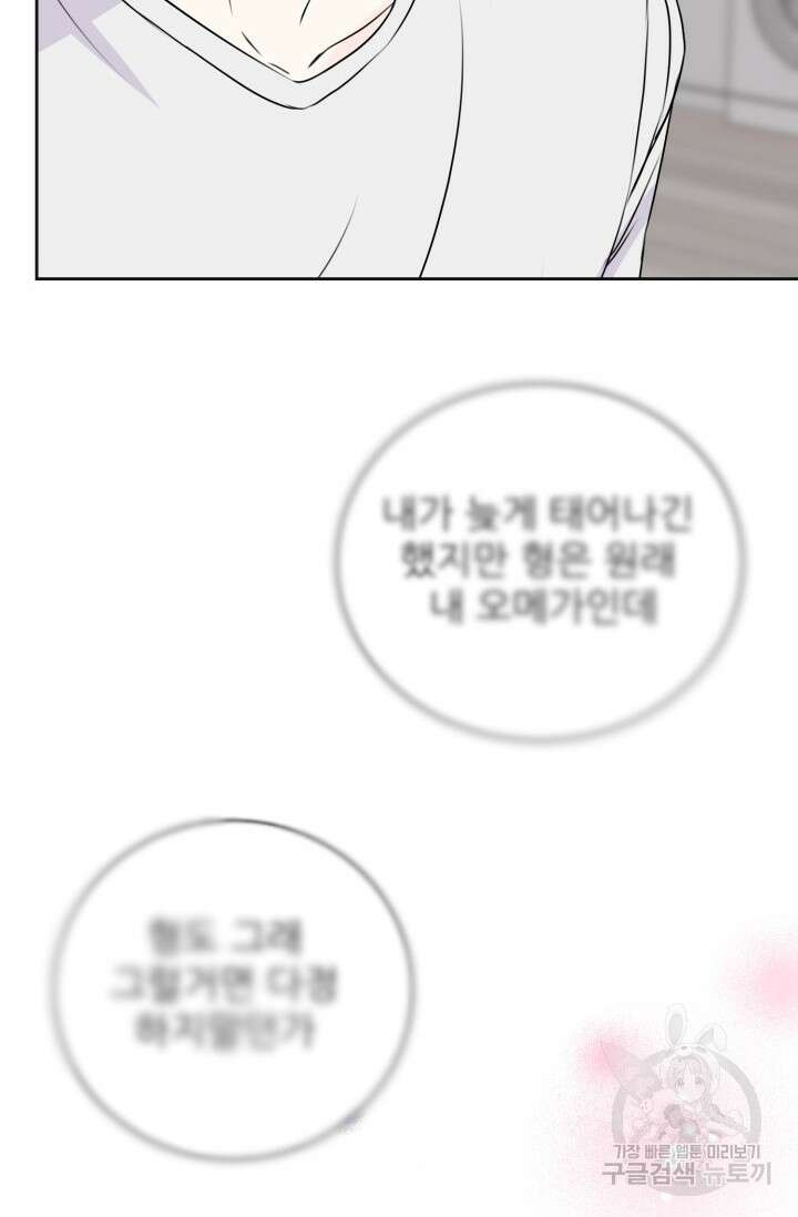 페로몬 베이비 6화 완결 47