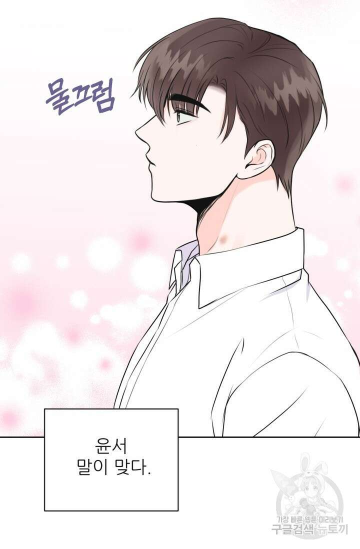 페로몬 베이비 6화 완결 48
