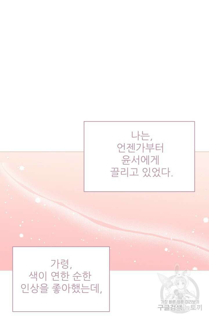 페로몬 베이비 6화 완결 49