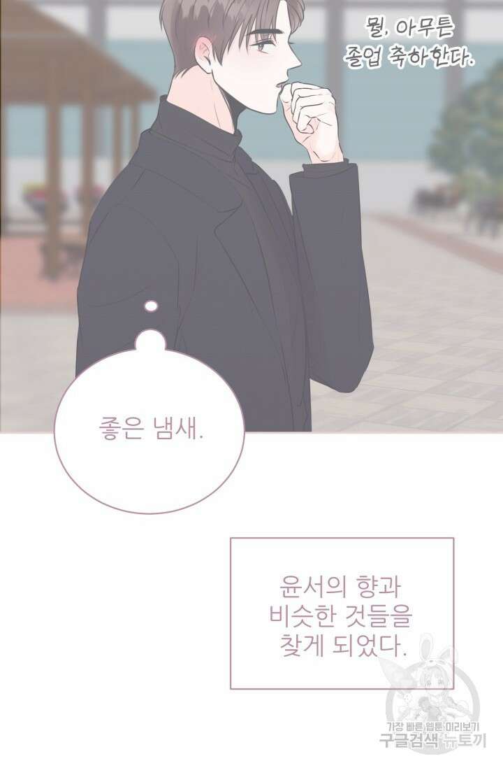 페로몬 베이비 6화 완결 52