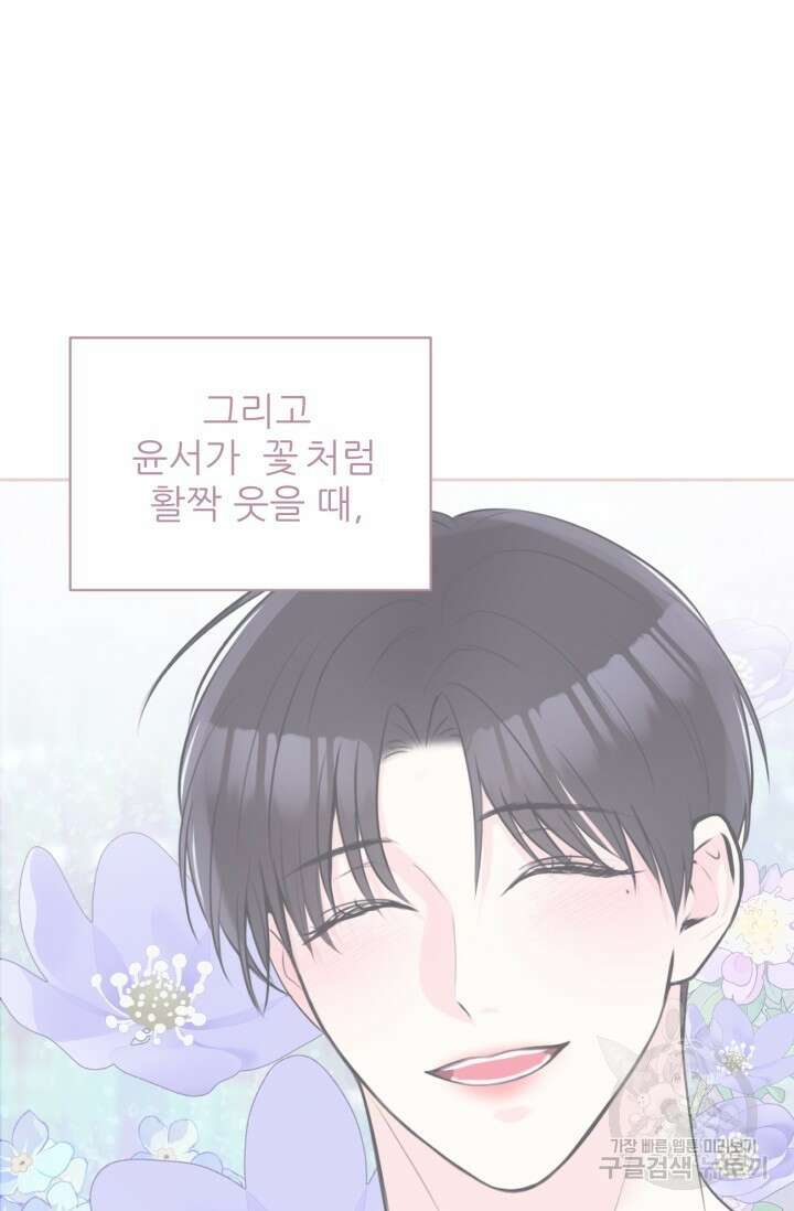 페로몬 베이비 6화 완결 53