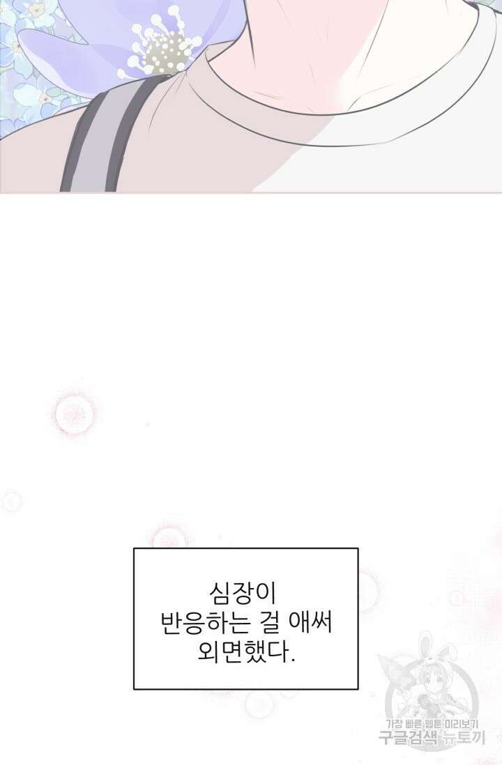 페로몬 베이비 6화 완결 54