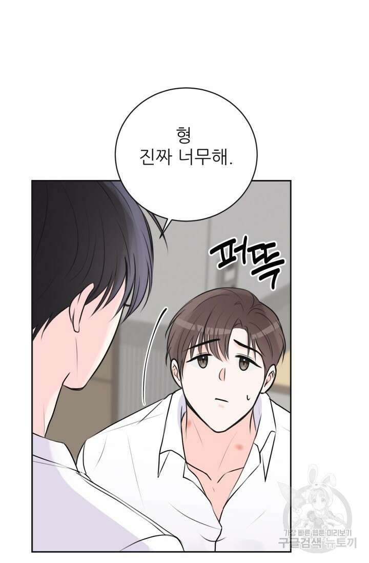 페로몬 베이비 6화 완결 56
