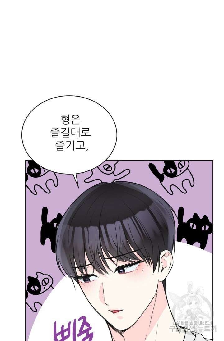 페로몬 베이비 6화 완결 57