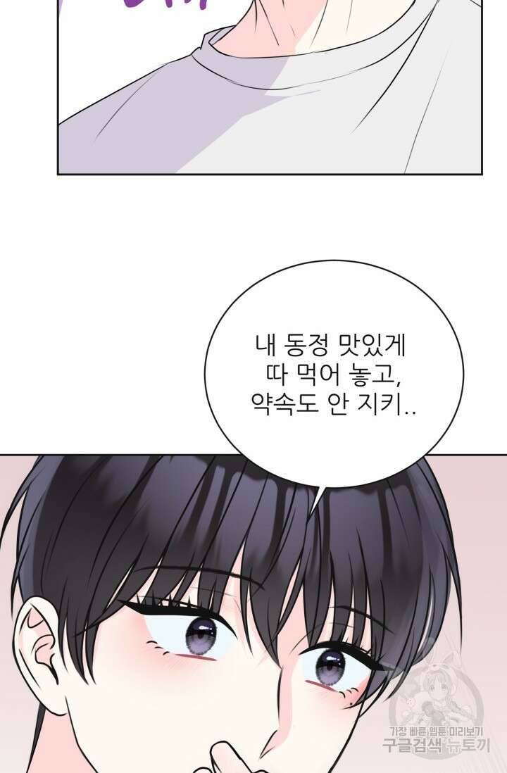 페로몬 베이비 6화 완결 58