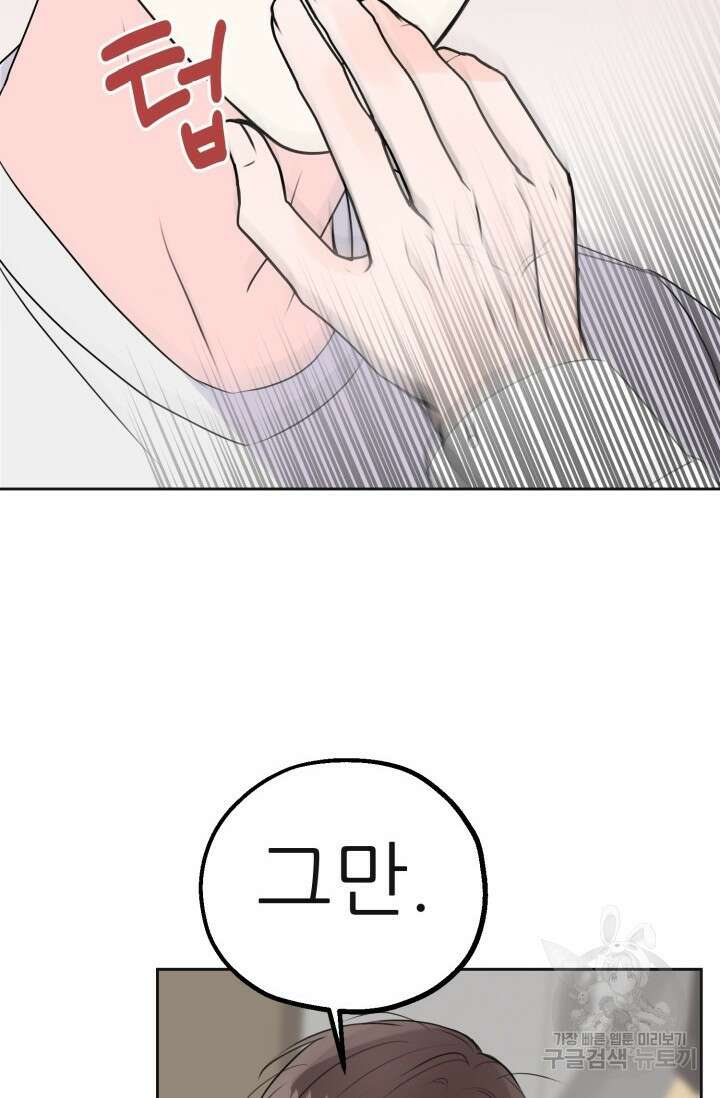 페로몬 베이비 6화 완결 59
