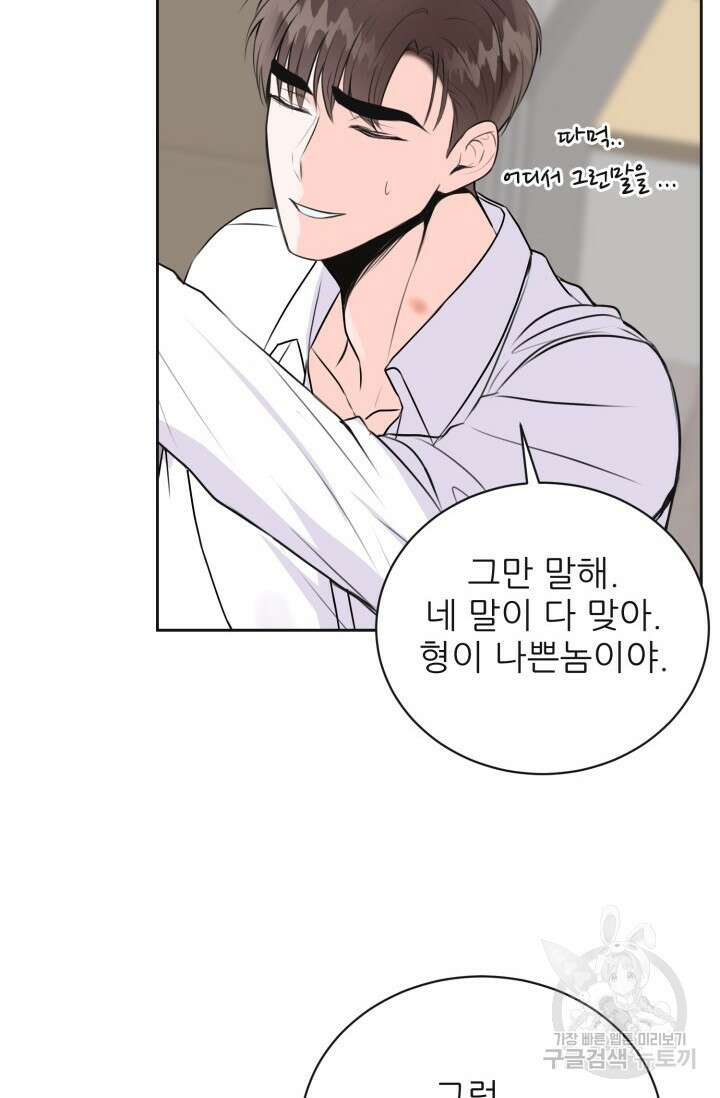페로몬 베이비 6화 완결 60